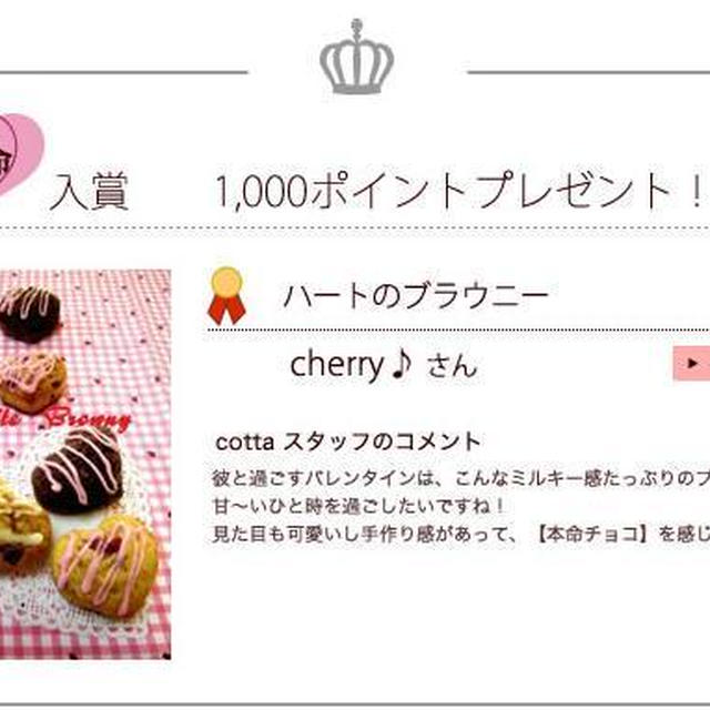 * cottaさんプレミアムメンバー♪