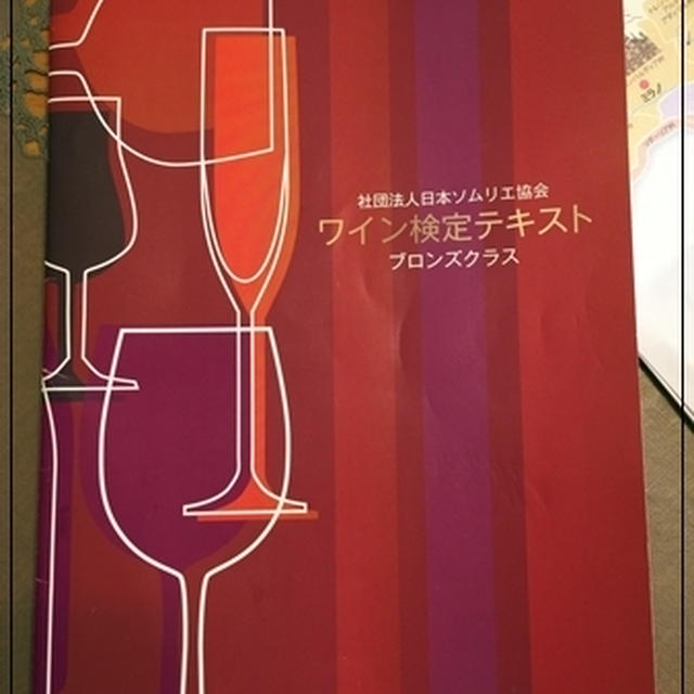 ワイン検定試験日でした♪ お疲れさま会イタリアン