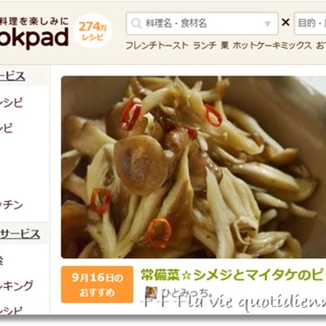 クックパッドのトップページに掲載されましたぁ～(〃ω〃)