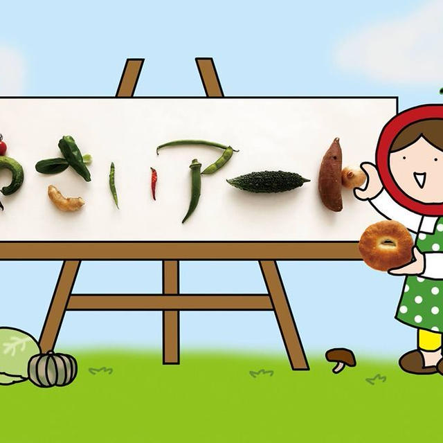 ◆10/9-14べじこフェア KOBE〜野菜アート展