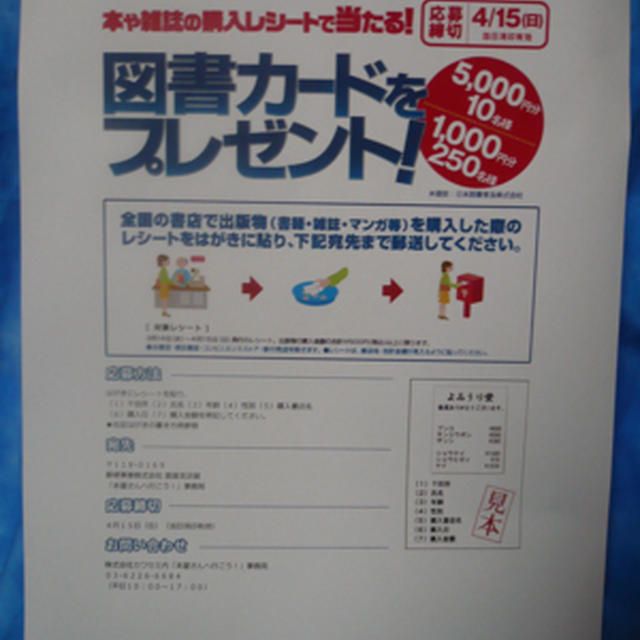 本屋さんへ行こうキャンペーン　4月15日締切