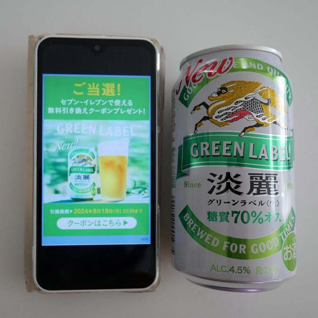 淡麗グリーンラベル、セブンで引き換えてきました♪