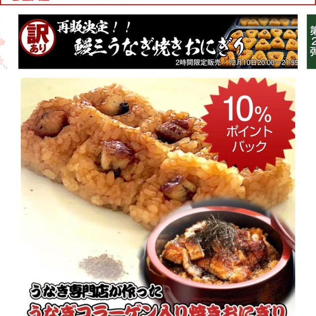 きざみうなぎ1袋、うなぎプチ焼きおにぎり3パックセット  30%引きで1750円送料込