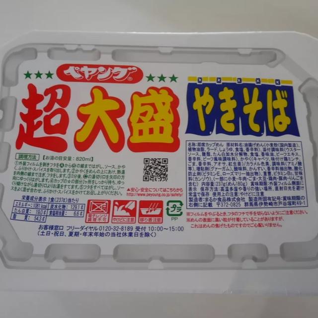 ペヤング超大盛やきそはとごまキムチサラダ