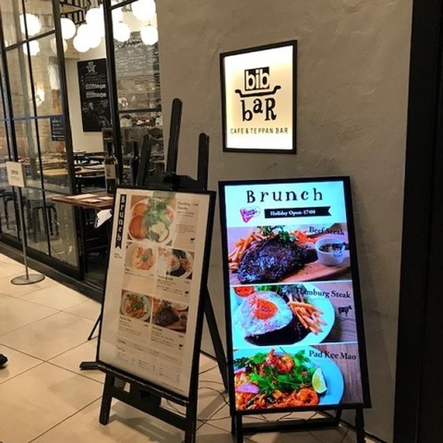 ビブバール グランフロント大阪店