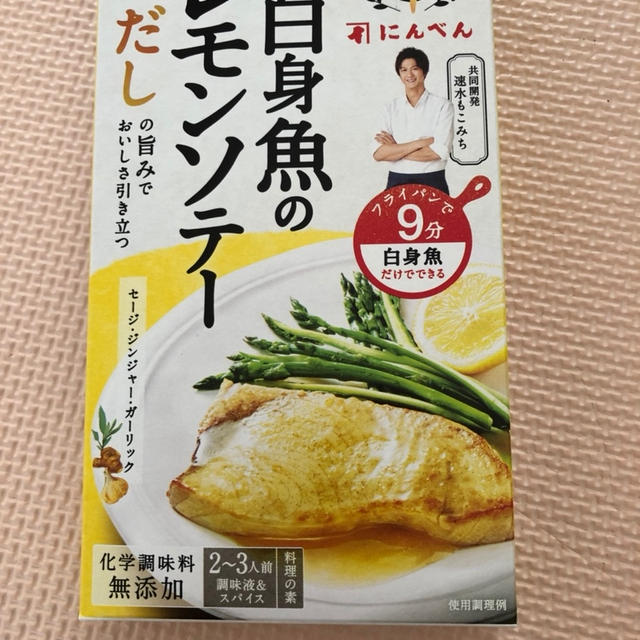 にんべん　白身魚のレモンソテー