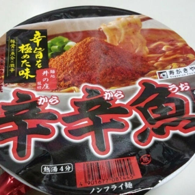 井の庄「辛辛魚」！！