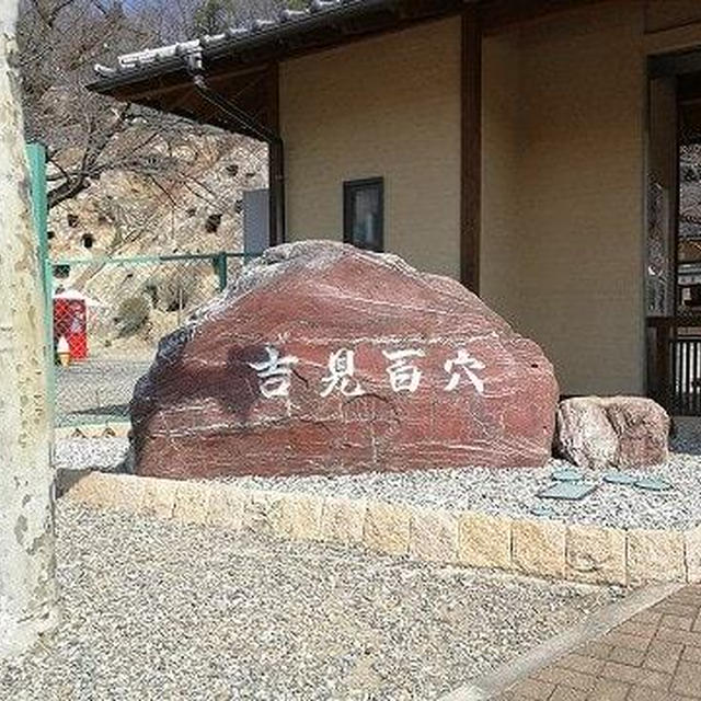 マンホールドライブ　～埼玉編～　吉見町の「吉見百穴」