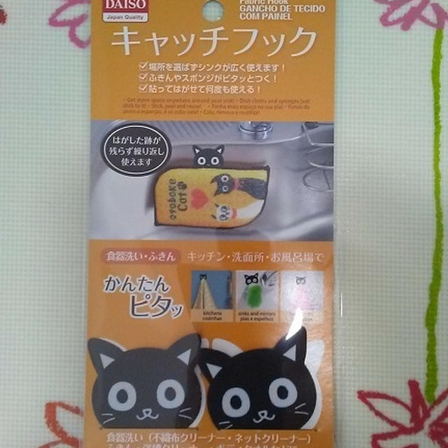 ダイソーで購入した、可愛いくて使えないもの♡(=^・・^=)
