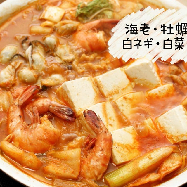プチ小遣い稼ぎ、海鮮チゲ鍋で酒をチビチビ