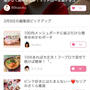 【ご報告】チキンカレー味スティックが暮らしニスタの編集部ピックアップで掲載♡感謝