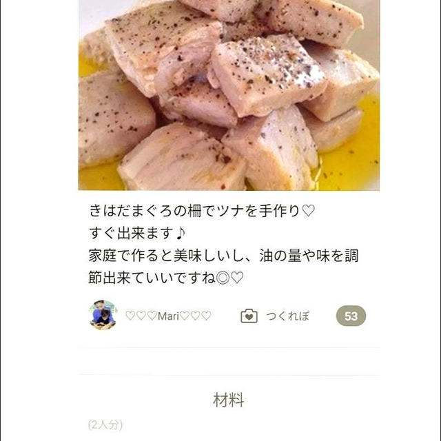 クックパッド「5分で！ホント美味しい自家製ツナ」のつくれぽが公開されました、ハッピードリームサー