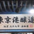 「東京湾醸造」お披露目会