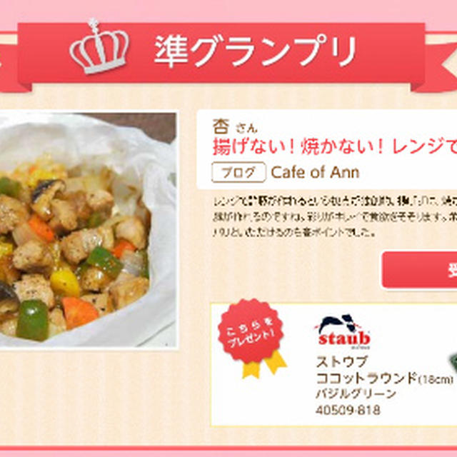クックパーRレンジで包み蒸しシートレシピコンテスト準グランプリ受賞☆お礼