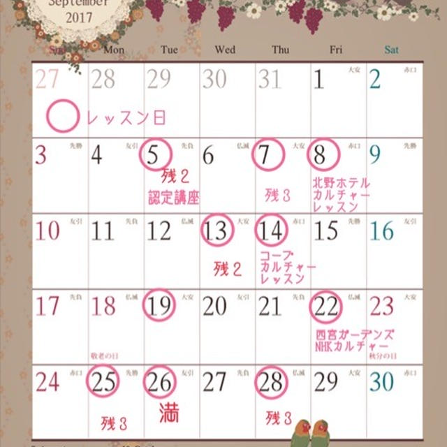 ９月レッスンスケジュール♡