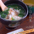 朝ごはん☆５つまとめて３４８回目☆MUJIのスープで雑炊も by Ｐ子さん