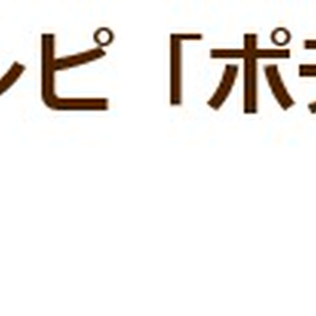クックパッドニュースで紹介 ☆ スタッフドバケット