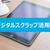「楽天マガジン」×「Fire タブレット」で情報管理がはかどるデジタルスクラップ活用術