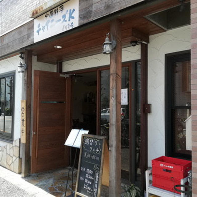 東京・駒沢の穴場の中華料理店｢チャイニーズK よりみち｣