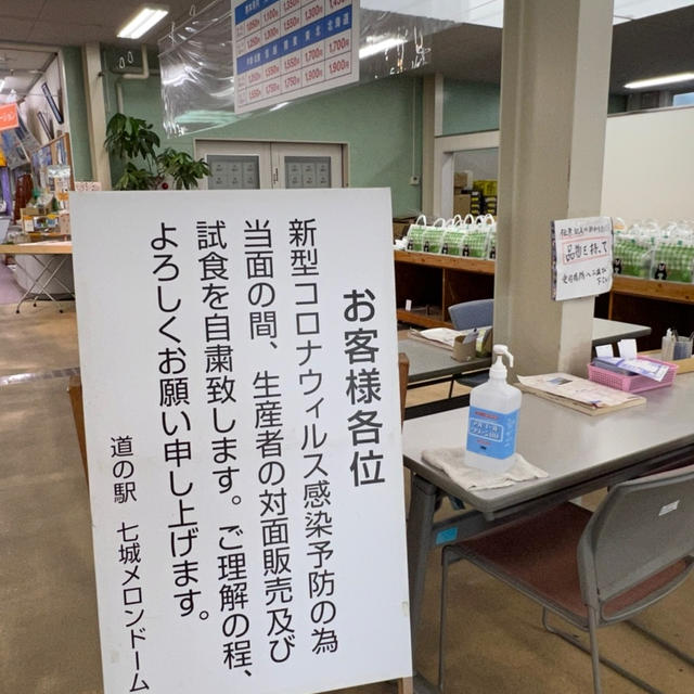 熊本県　菊池市　七城メロンドーム　5年ぶり　メロン試食なし　