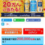 セブンイレブンでサントリーのお酒を買ったらプレミアムモルツが当たる