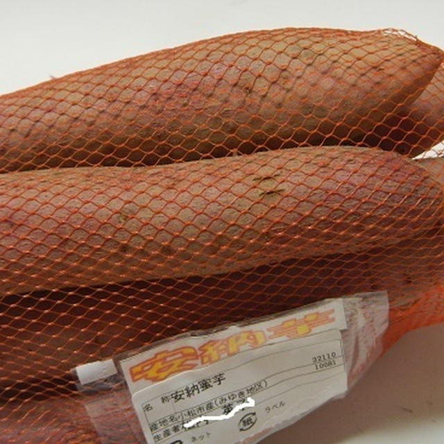 安納芋を食す