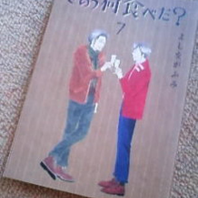 【今日の一冊】昨日なに食べた？　/　よしながふみ