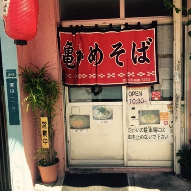 沖縄