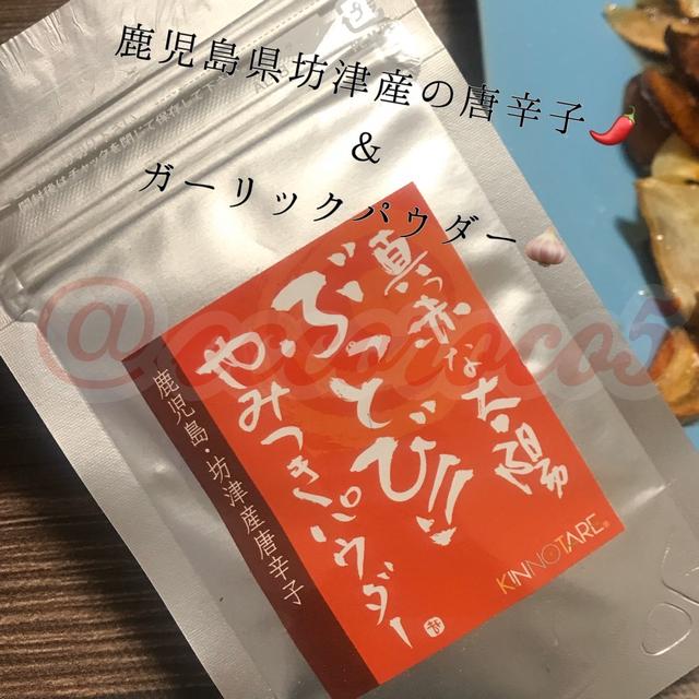 【食べてみました】金のたれ／ぶっとびやみつきパウダー