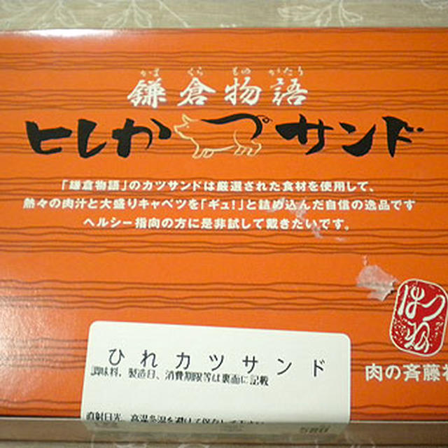 肉の初音「お肉屋さんのヒレかつサンド」