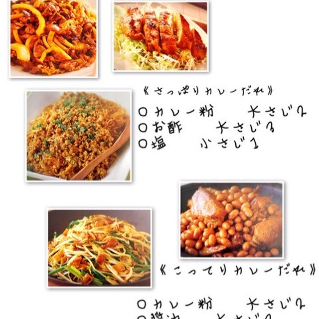 【カレーだれ】