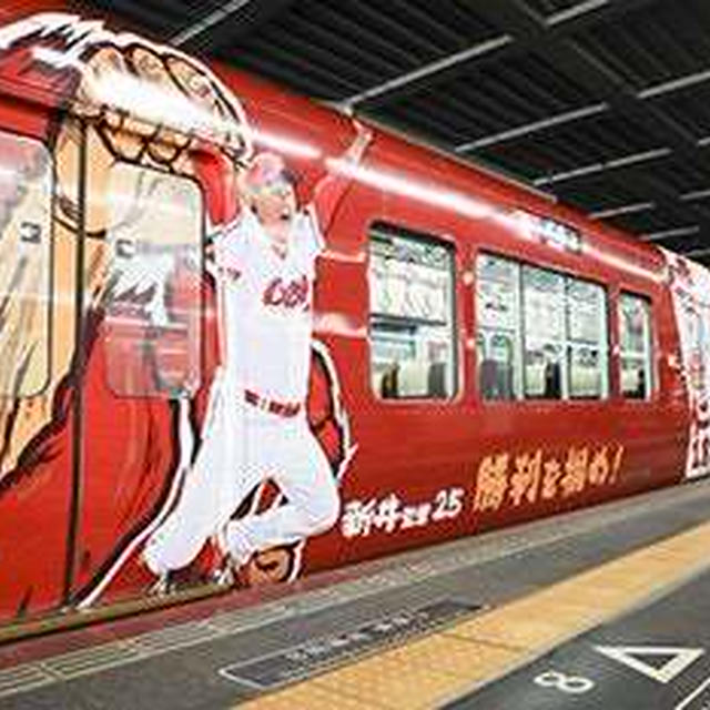 カープ電車