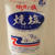 伯方の塩でできたて豆腐☆