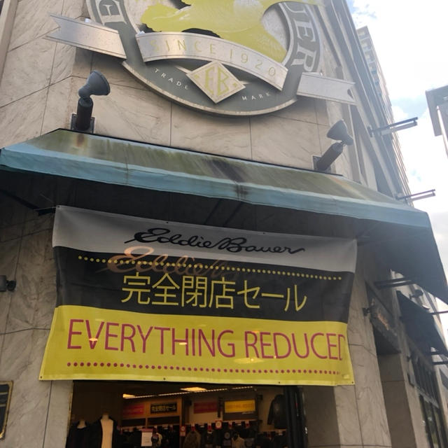 【エディ・バウアー　完全閉店セール　神戸元町店　その１　割引率に驚いた】