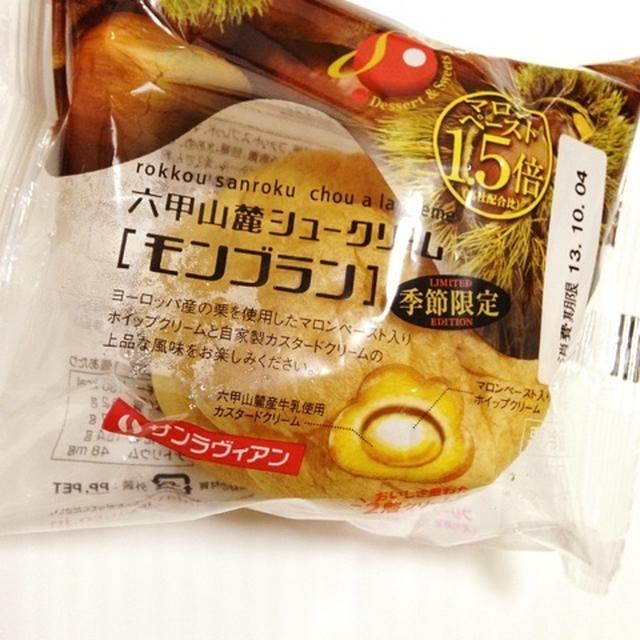 六甲山麓シュークリームモンブラン