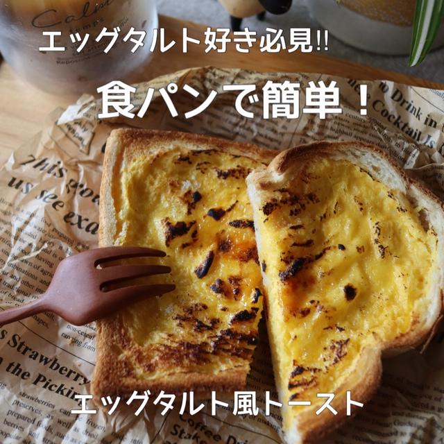 【トーストアレンジレシピ】夏休みの週末