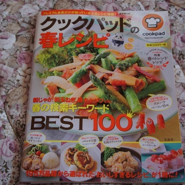 レシピ本掲載のご報告