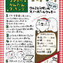PLASMA12月号　「クマ子のかんたんクッキング」