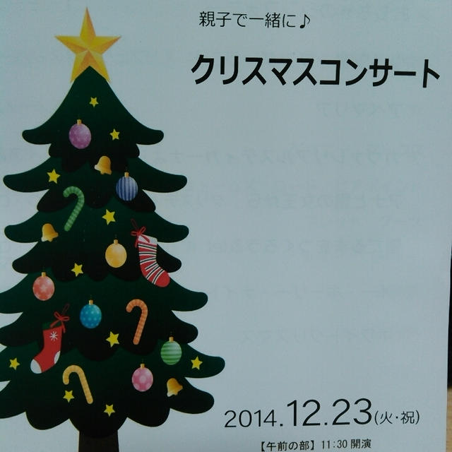 そごう横浜の新都心ホールでクリスマスコンサート