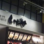 GUのGパン