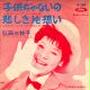 弘田三枝子/デビュー?東芝音楽工業