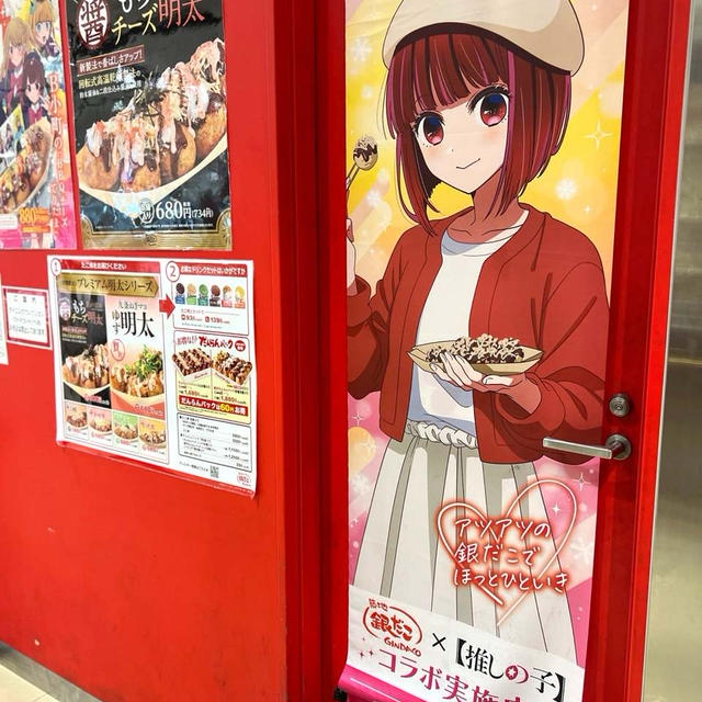 推しの子コラボたこ焼き  【乾燥対策に 植物エクソソーム ジェル】
