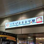 すみっコぐらしの「たぴおおおか駅」 / FOMAの終了に向けて