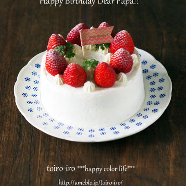 パパへのBirthday Cake
