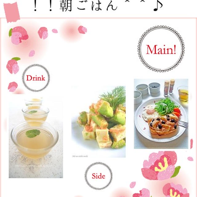 こんだてNote【トーストが主役の朝ごはんこんだてコンテスト】にレシピをお借りして参加しました＾＾