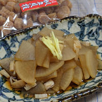 「大根とホタテの煮物」を作りました♪