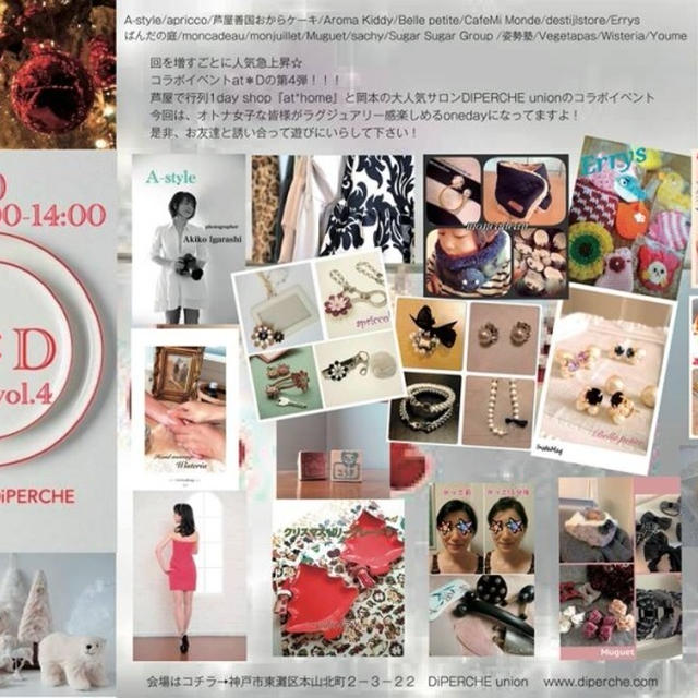 いよいよ明日❤at*D vol.4ご出展者さま一覧❤