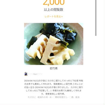 クックパッドあなたのレシピが 2,000 回閲覧されました、卓球。