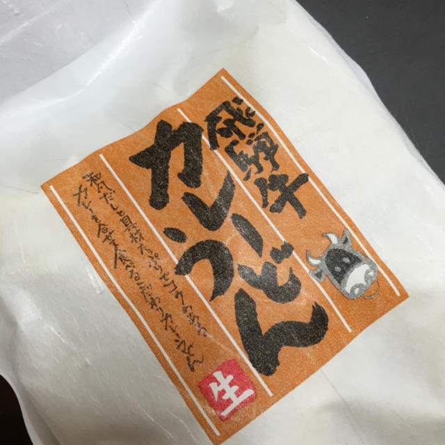 飛騨牛のカレーうどん