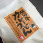 飛騨牛のカレーうどん